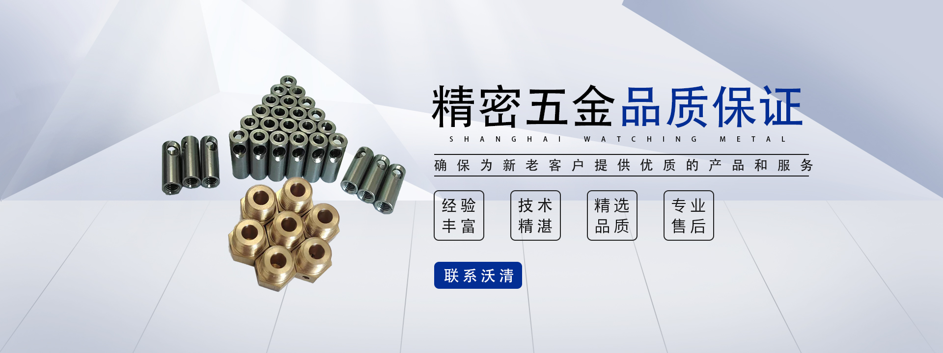 上海沃清金属制品有限公司-精密机加工-钣金冲压件